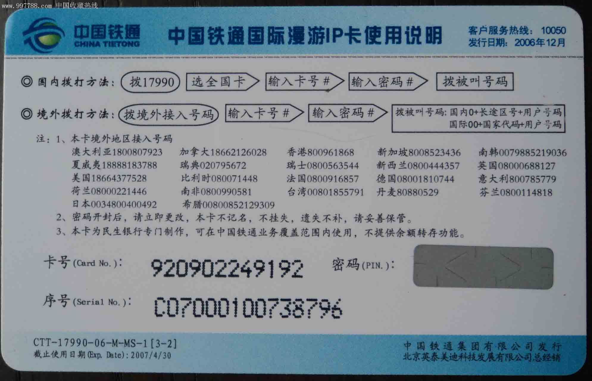 中国铁通(中国民生银行信用卡中心0
