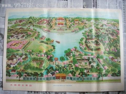 很少见的古典年画——大观园全景图