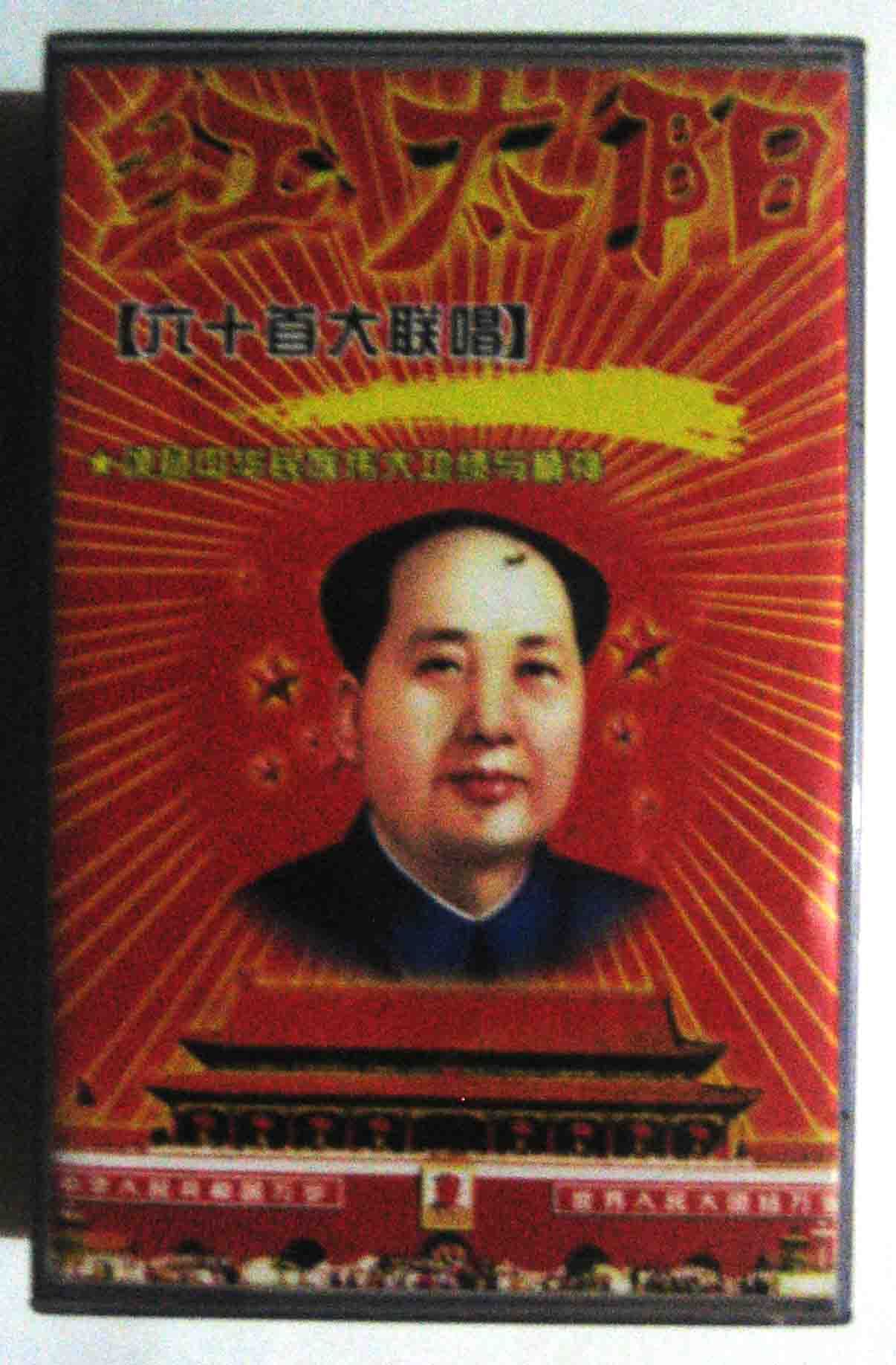 双盒装《红太阳》60首联唱