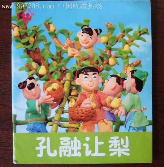 小小孩影院《孔融让梨》