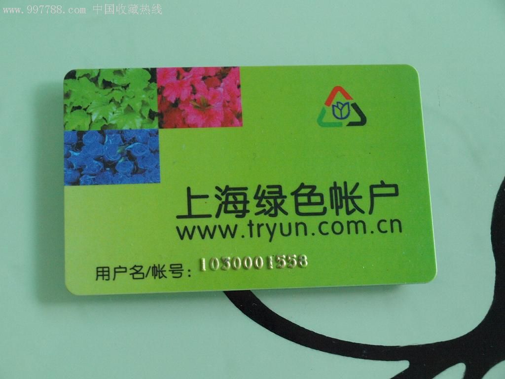 上海绿色帐户世博卡-se7677670-门票卡-零售-7788收藏__收藏热线