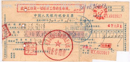 长春银行支票