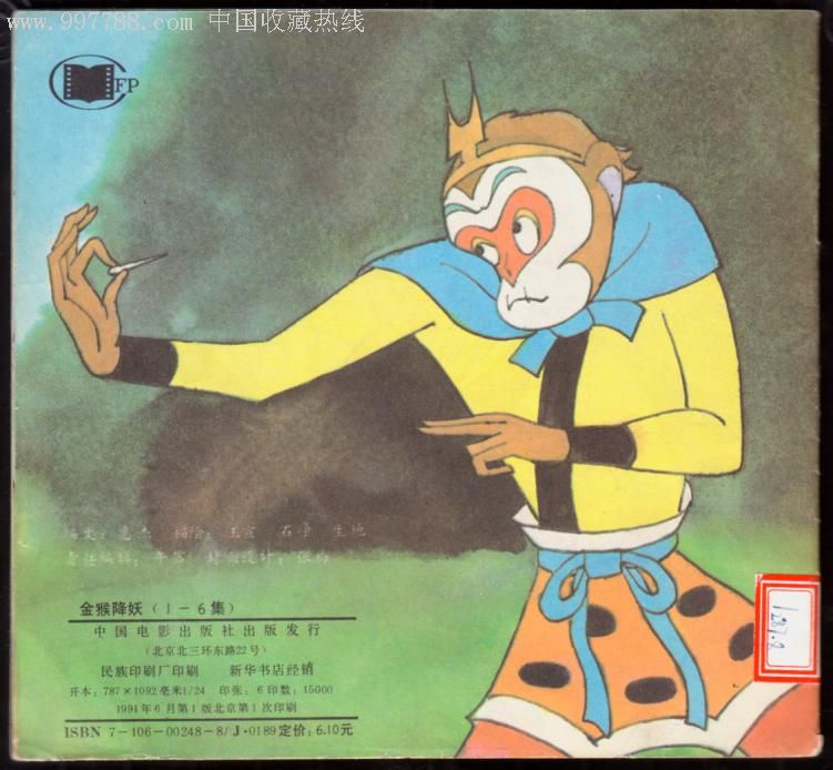 金猴降妖(1(3(4(5(6)