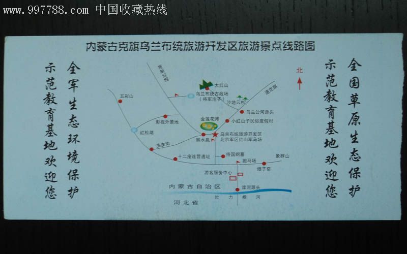 乌兰布统国家草原风景名胜区门票,旅游景点门票,其他景点门票,入口票