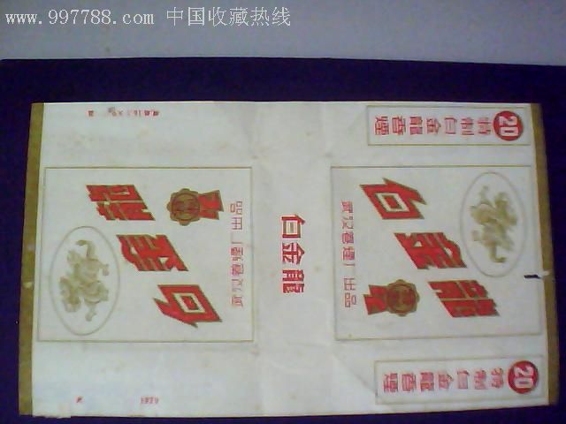 白金龙-烟标/烟盒-se7709935-零售-7788收藏__中国收藏热线
