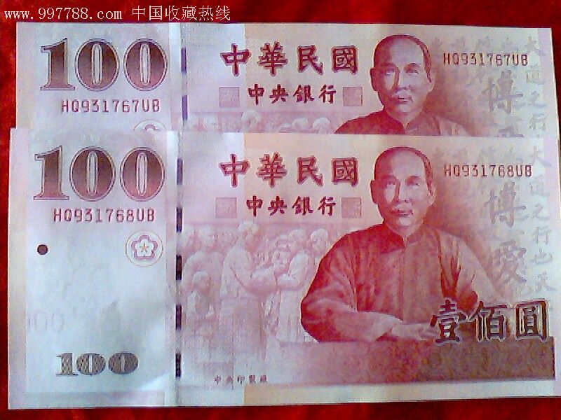 中华民国100元