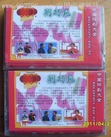 新风老磁带评剧霞主演刘巧儿>>全新上全剧没拆封时代带移风易俗弘扬下集新风的通知图片