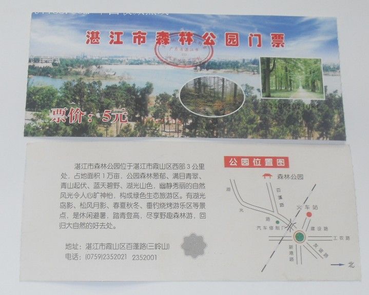 湛江市森林公园门票