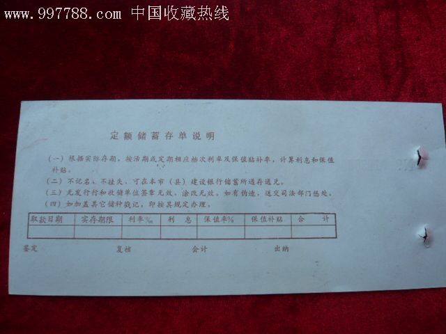 建行100元河北省分行定期存单