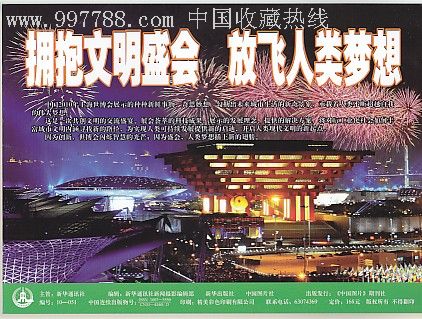 热烈祝贺中国2010年上海世博会开幕------宣传画册【一套50张】
