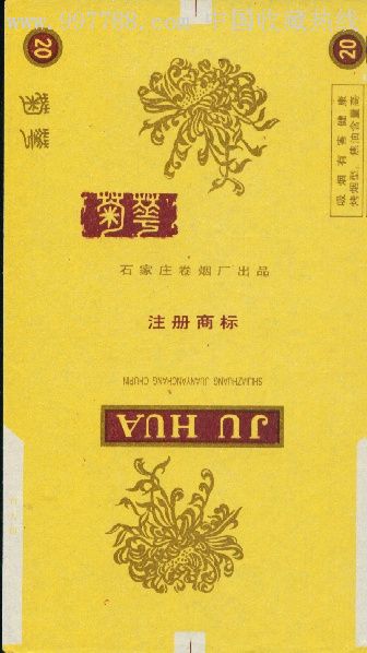 菊花吸烟有害新70s石家庄厂