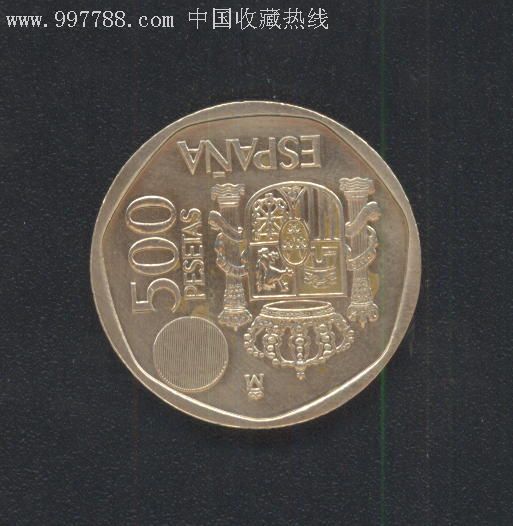 西班牙500比赛塔带防伪标志最大面值硬币---量少,比较