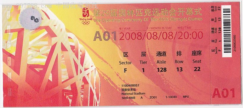 体育/竞技门票,奥运会门票,21世纪初,其他体育项目,入口票,北京,普通