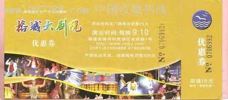 蓉城大剧院_晚会/演出门票_渔阳小店【7788瓷器】