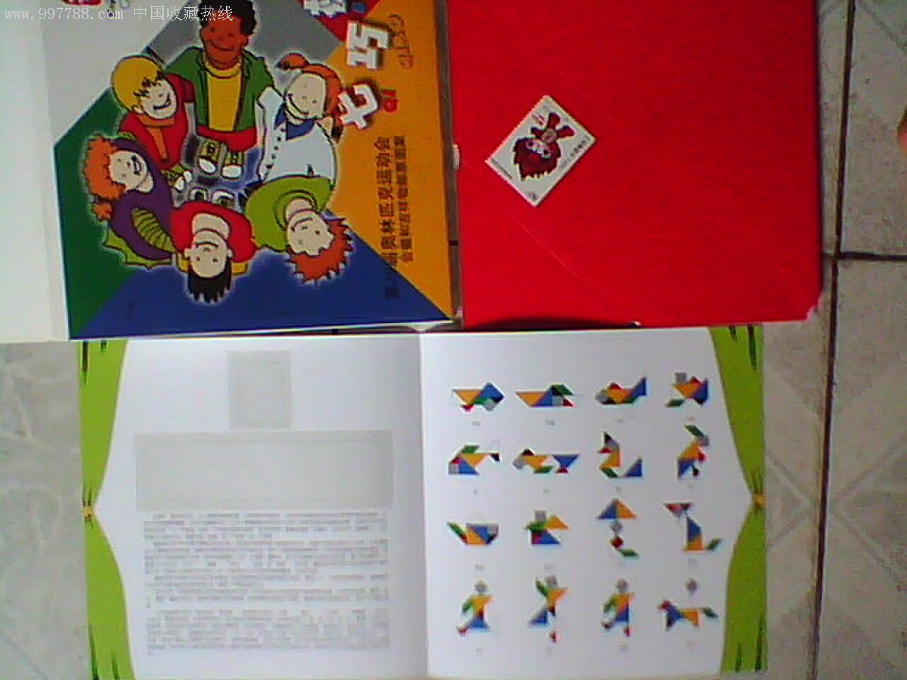 第二十九届奥林匹克运动会会徽和吉祥物邮票图案七巧板