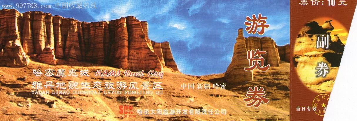 新疆哈密魔鬼城雅丹地貌生态景区旅游门票