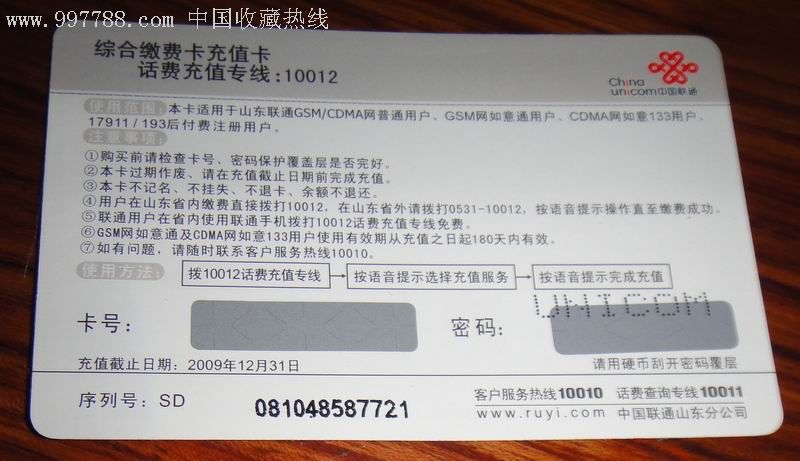 联通充值卡100元全新过期未使用