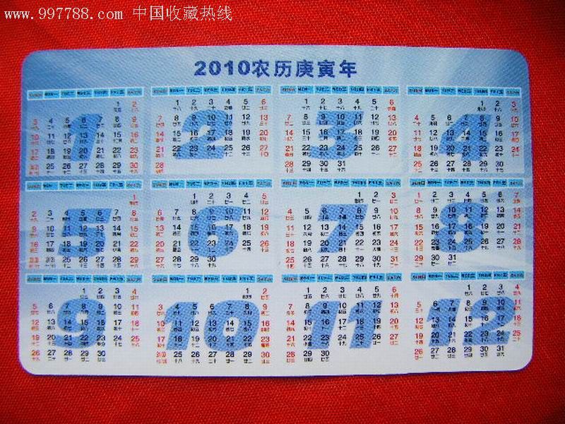 2010邮政年历卡