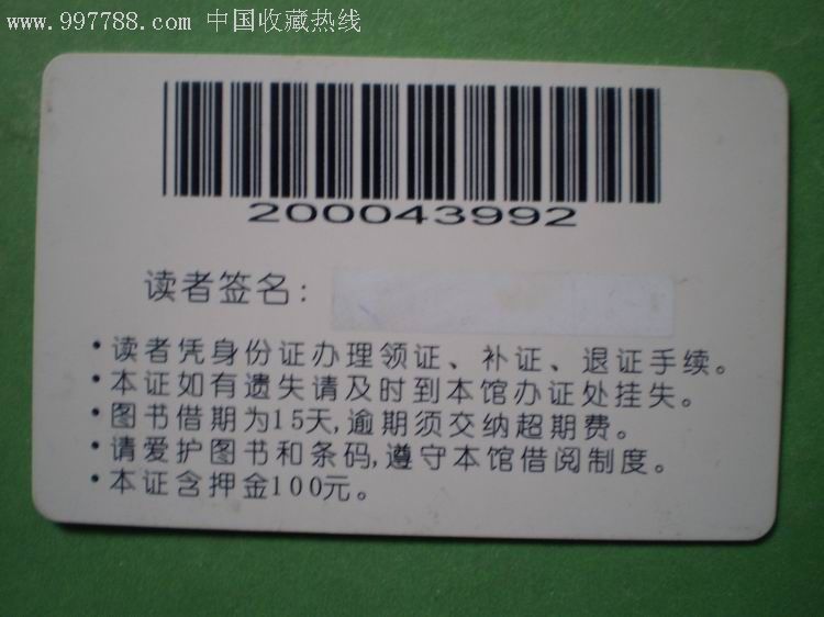 绍兴图书馆借阅卡