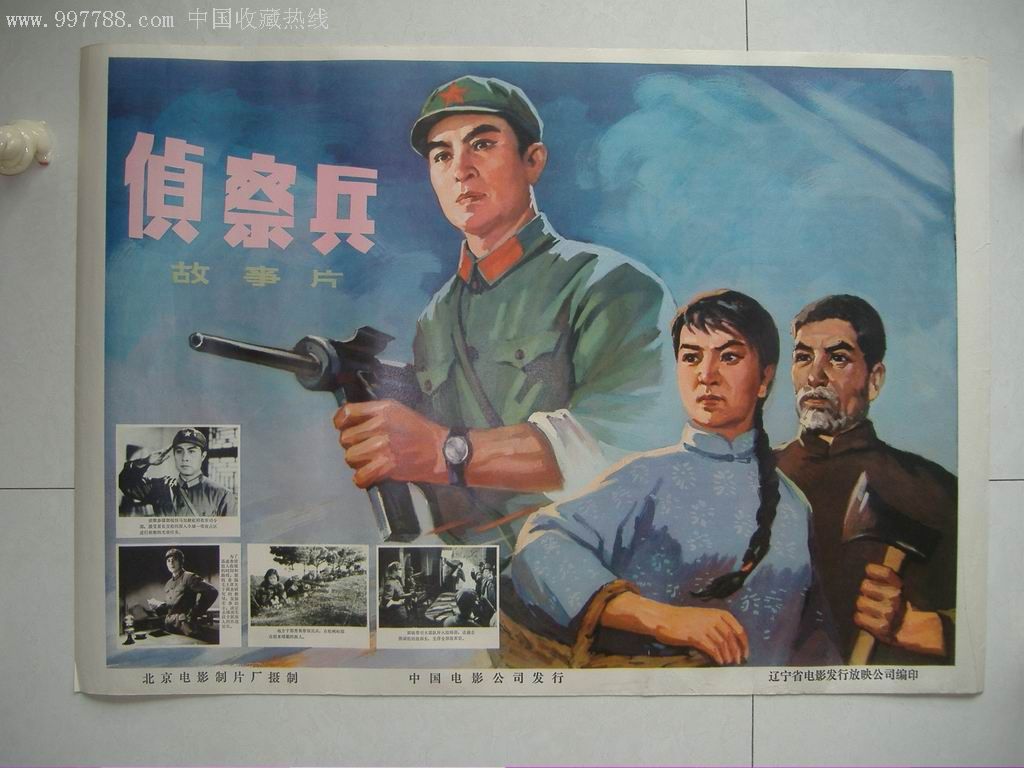 侦察兵-电影海报--se7840774-零售-7788收藏__收藏热线