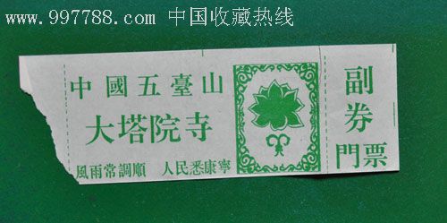 大塔院寺门票