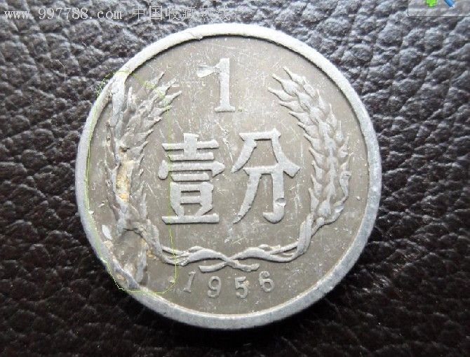 第二套人民币错版币一分壹分硬币