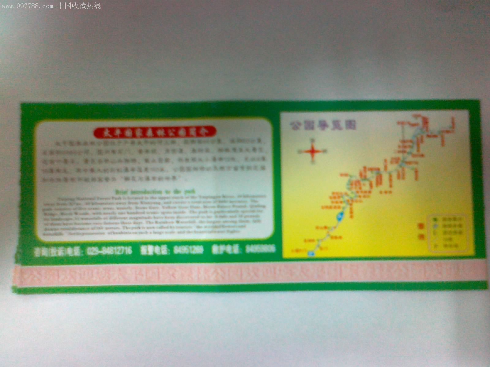 太平国家森林公园