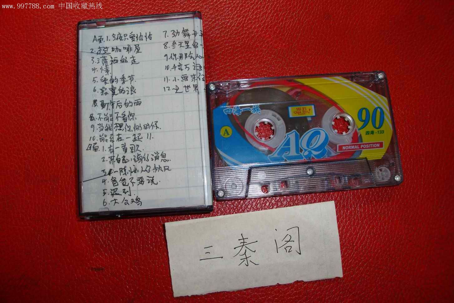 用四海一族录音带录音频的录音