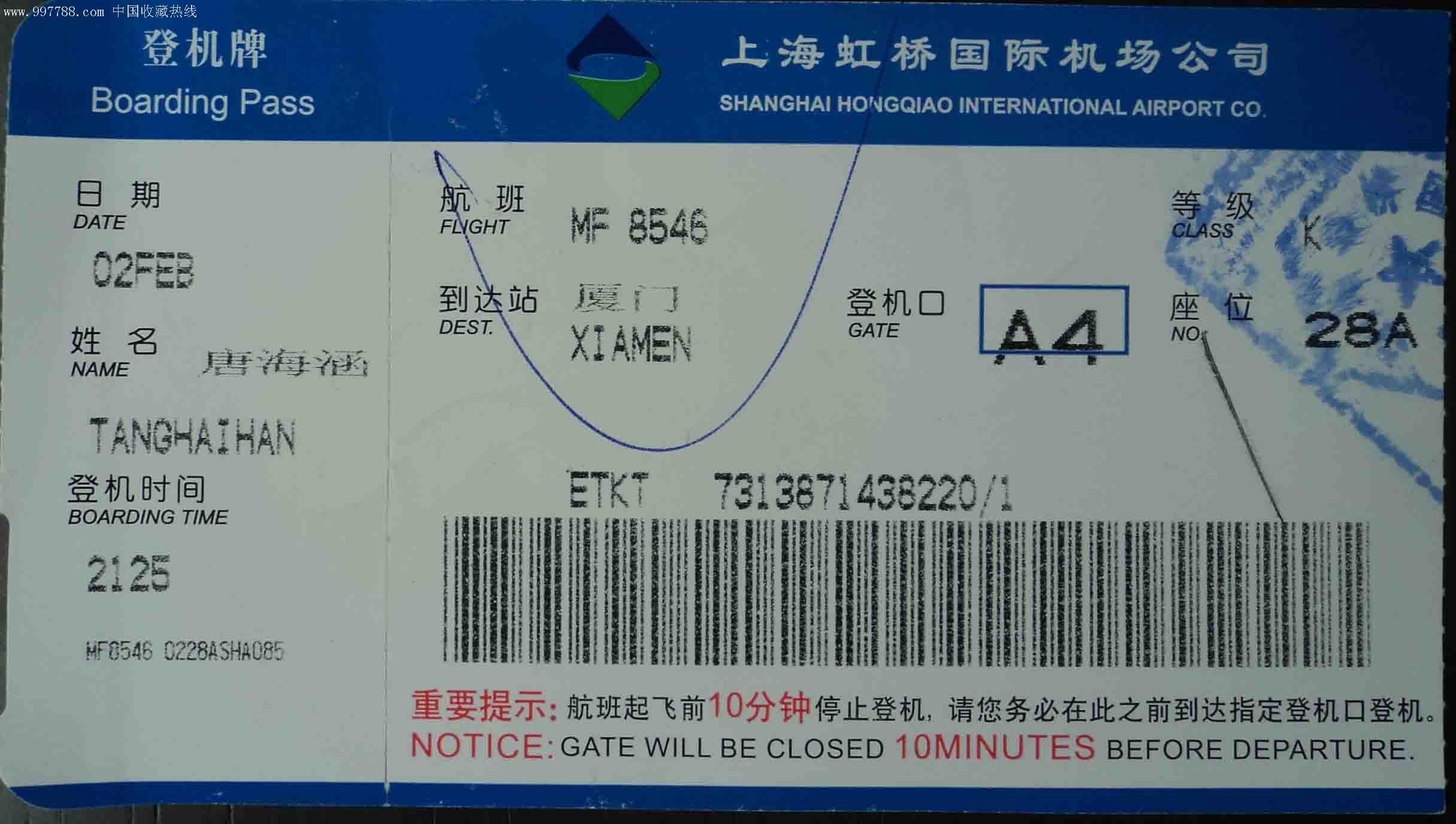 登记牌(上海虹桥国际机场公司)