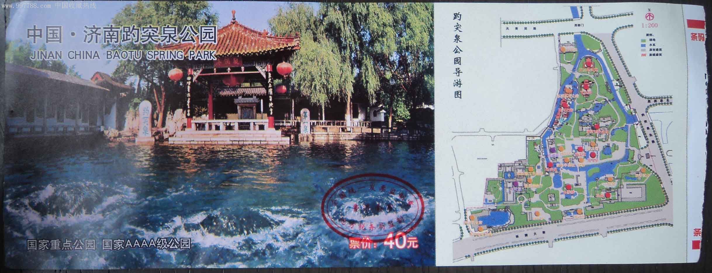 中国济南趵突泉公园-se7900276-旅游景点门票-零售