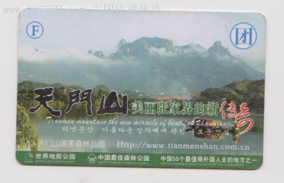 湖南张家界天门山磁卡门票