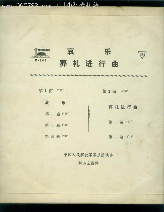 哀乐葬礼进行曲
