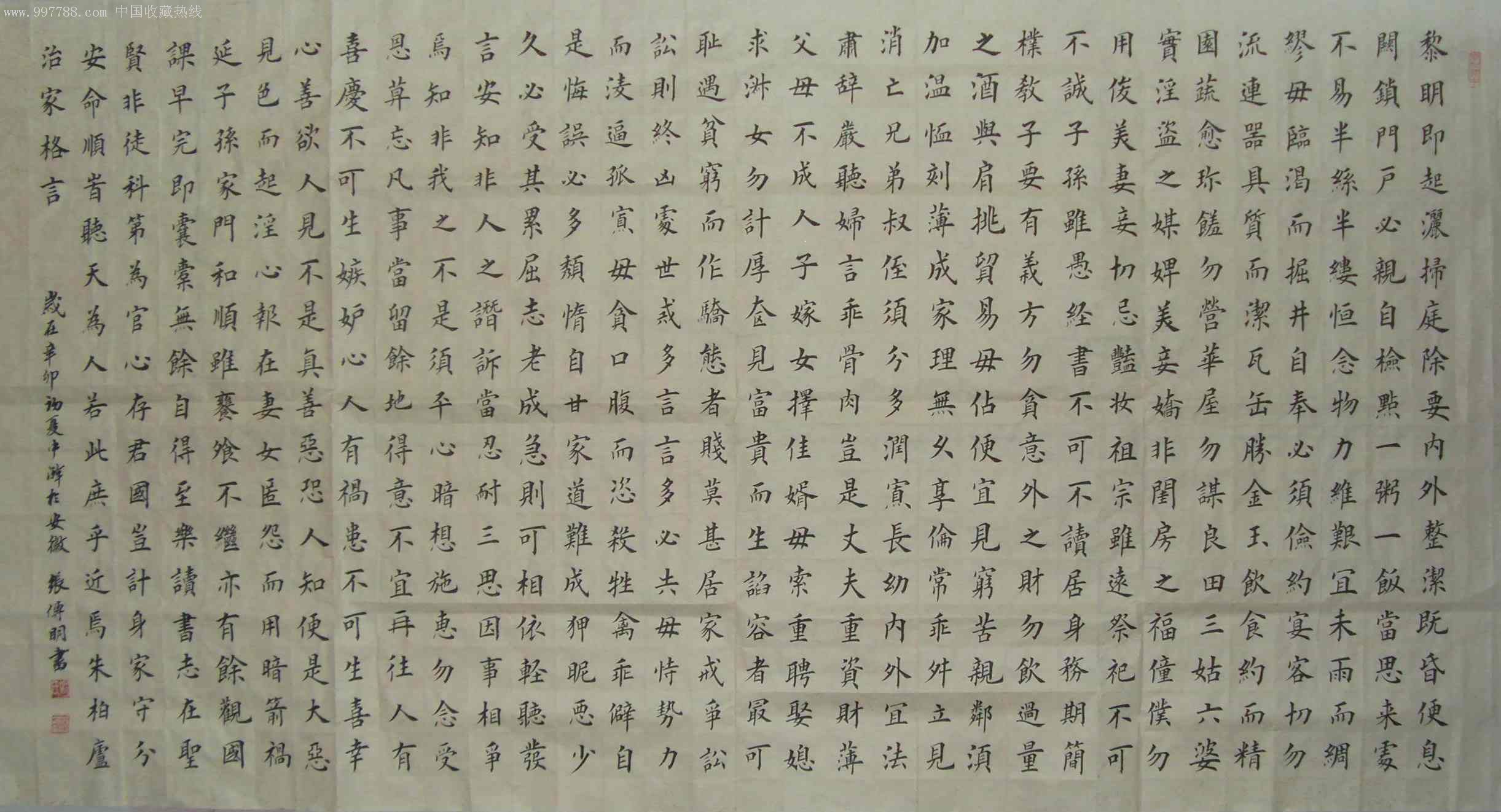 张传明楷书《朱子家训》_书法原作【临湖书斋】_第1张_7788字画网