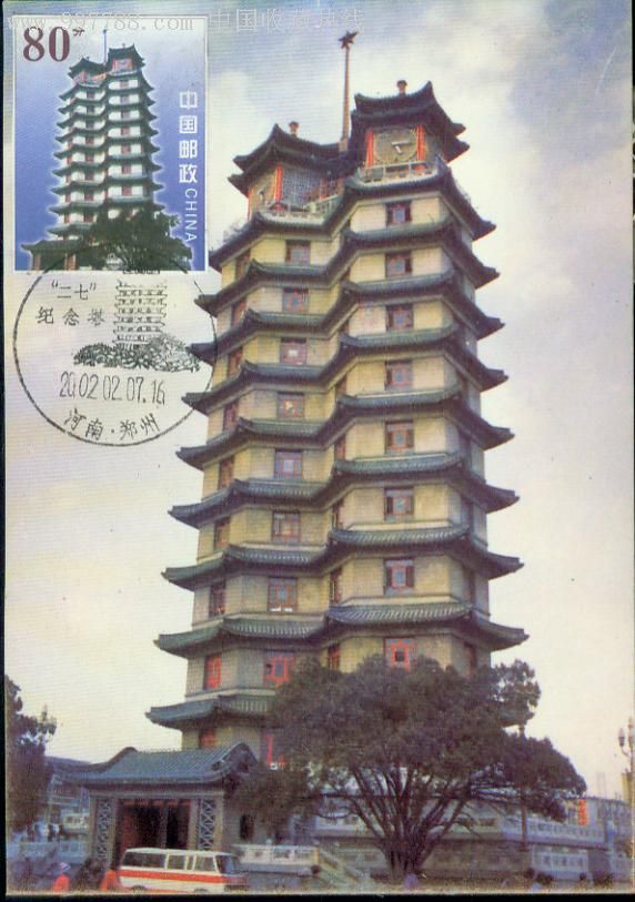 pf《二七纪念塔》趣味极限明信片
