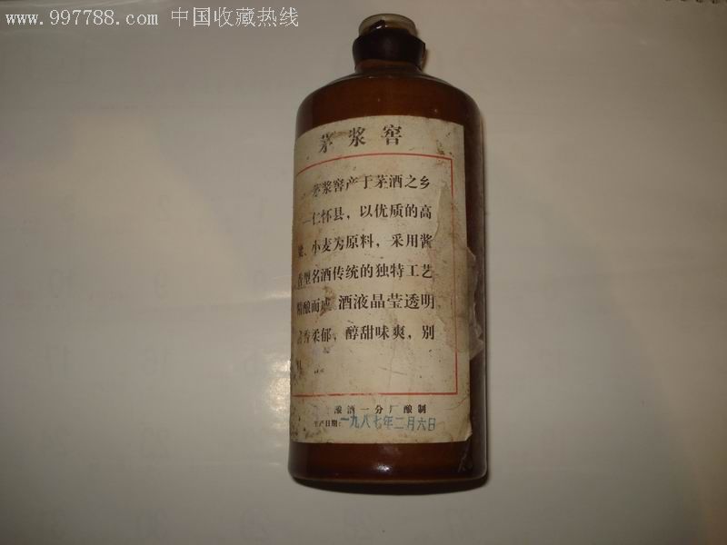 87年老茅台窖瓶子