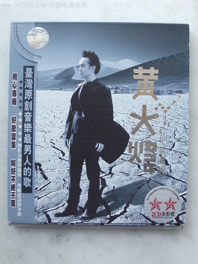 正品cd—黄大炜:你把我灌醉(2cd)