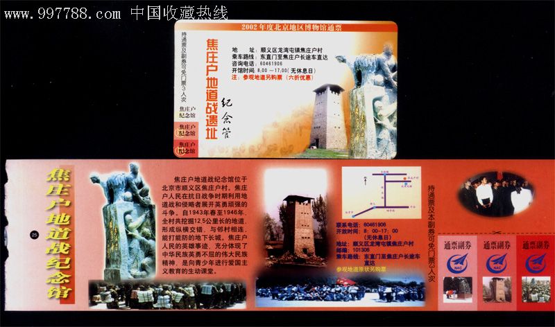 焦宦户地道战遗址纪念馆门票卡(含普票一枚)计2枚