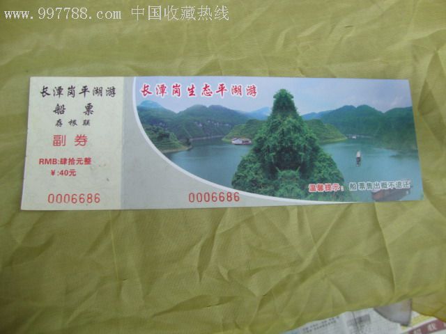 长潭岗平湖游船票-旅游景点门票--se7989983-零售