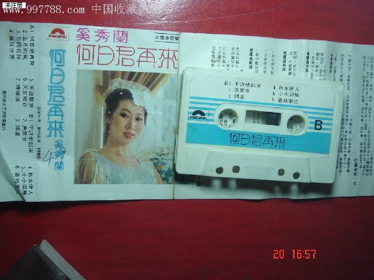 奚秀兰【何日君再来】
