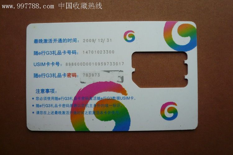 移动手机卡_价格0.8000元_第2张_7788收藏__收藏热线