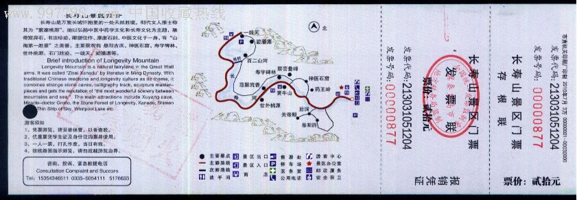 长寿山景区-se8047081-旅游景点门票-零售-7788收藏