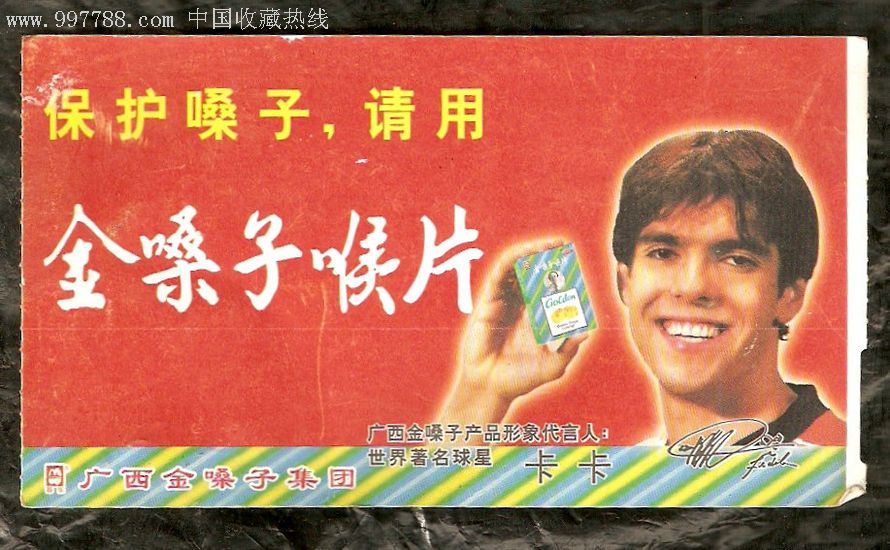 金嗓子喉片--桂林两江国际机场登机牌