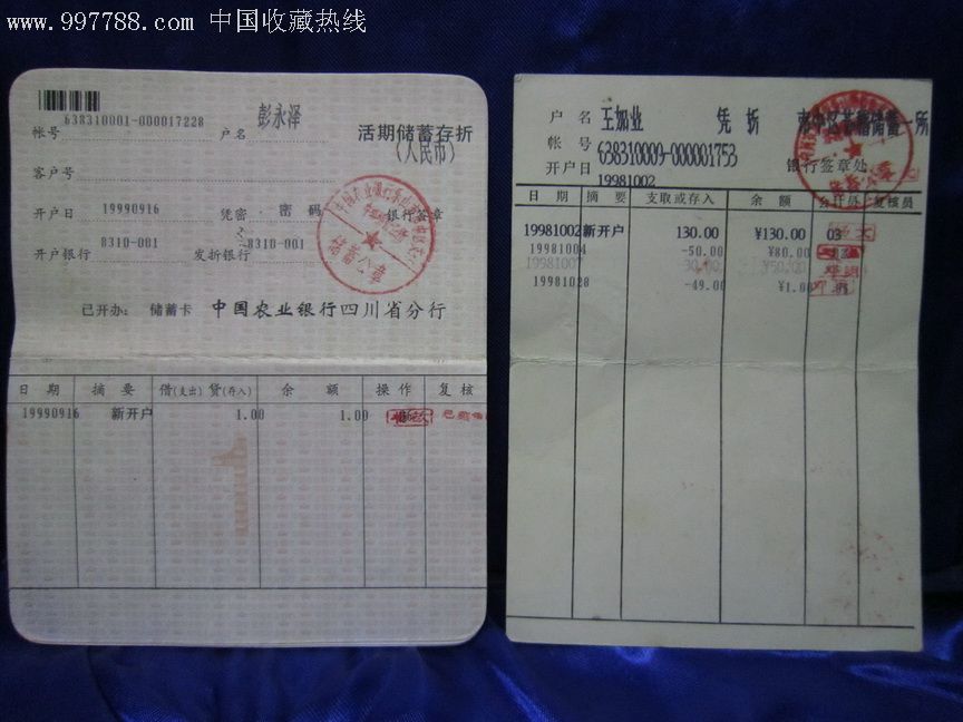 农业银行存折(两本合售)(41.2)