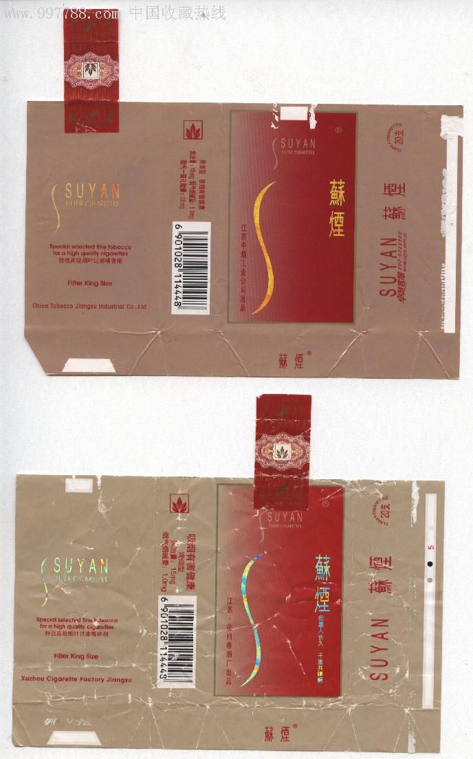 苏烟全封标2种