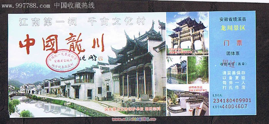 安徽绩溪县龙川景区-价格:2元-se8073839-旅游景点门票-零售-7788收藏