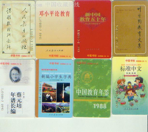 中国书标人民教育出版社