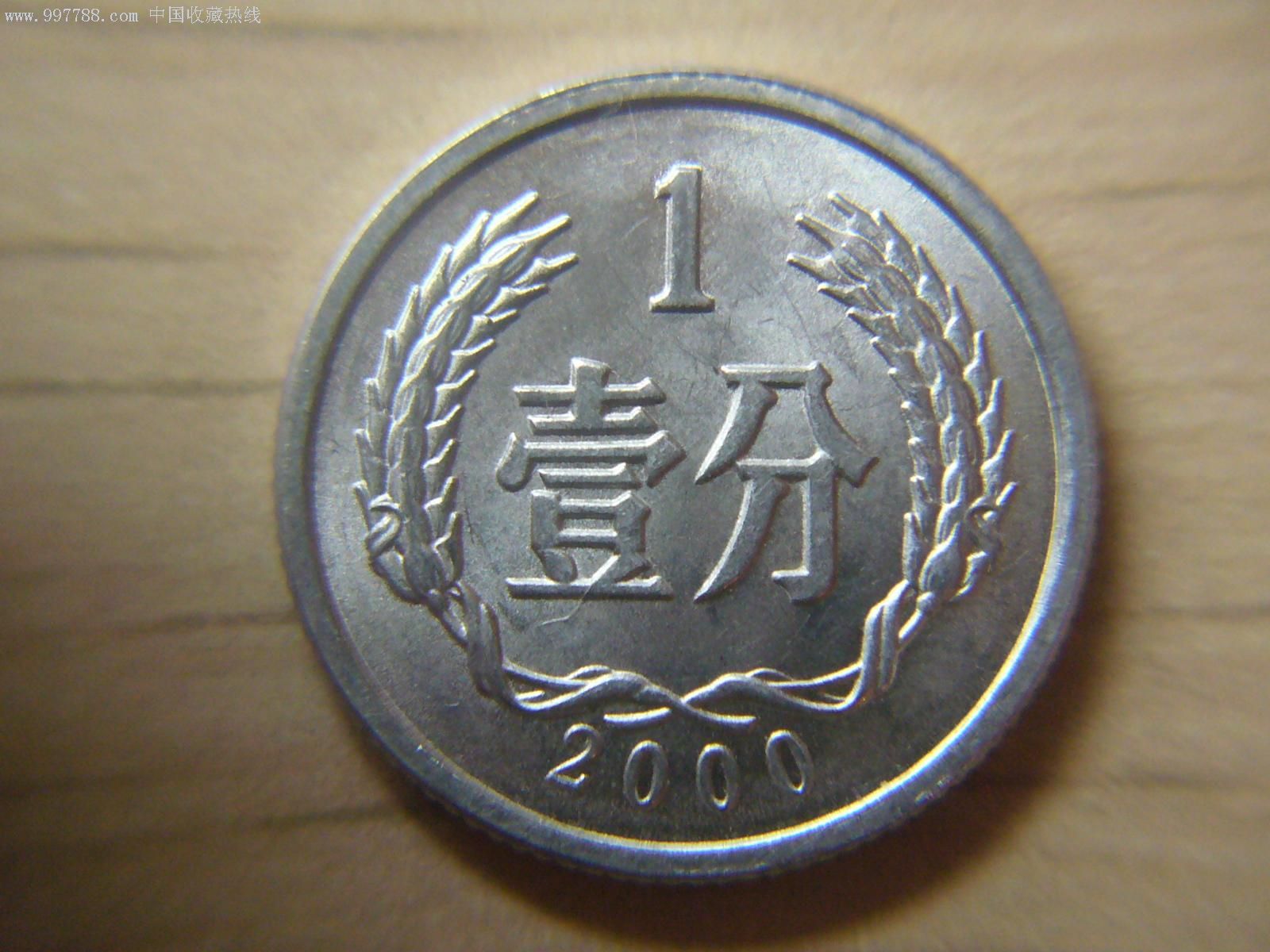 2000年和1956年一分硬币2枚