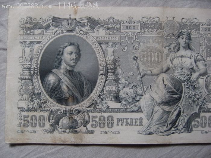 超长超大纸币26cm*12cm1912年沙俄沙皇纸币500卢布水印纸币