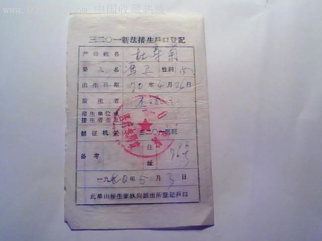 70年三二0登记法接生技术一新一组sopc户口教程实用图片