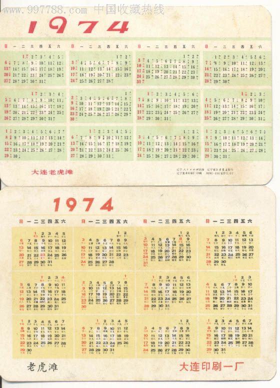 1974年年历片--老虎滩